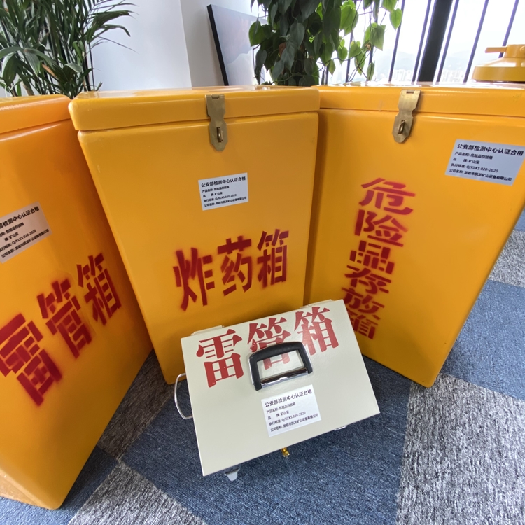 广丰火工品存放箱 手提式雷管炸药箱的材质特性与标准规格解析