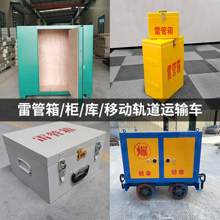 广丰火工品存放箱的种类与核心优点全解析