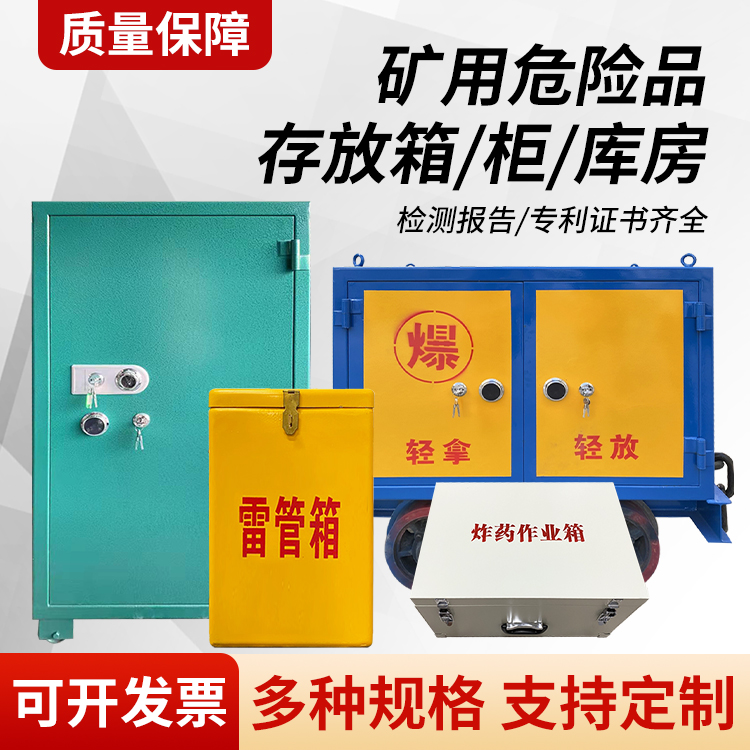 广丰矿用移动式危险品存放柜的结构设计与防爆机理探析